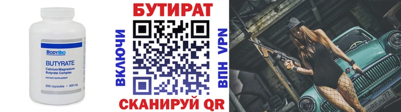мега сайт  Магнитогорск  Бутират 99% 
